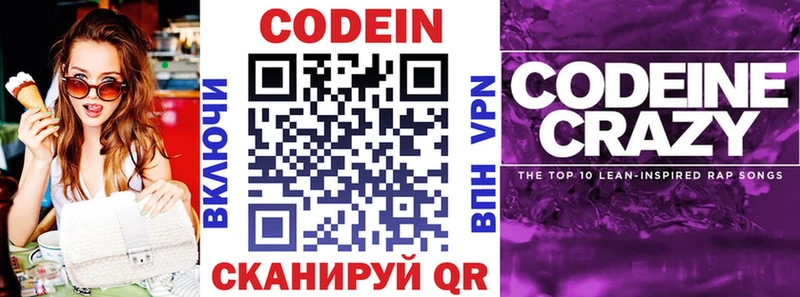 Codein Purple Drank  МЕГА ТОР  Цимлянск 